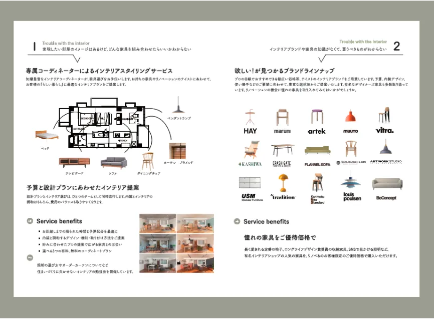 インテリアサービスの画像