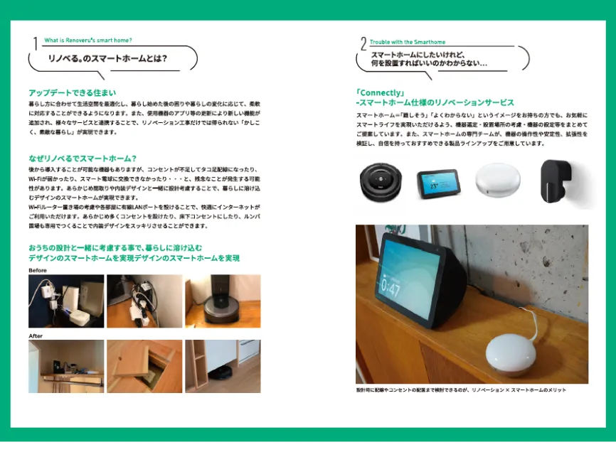 スマートホームサービスの画像